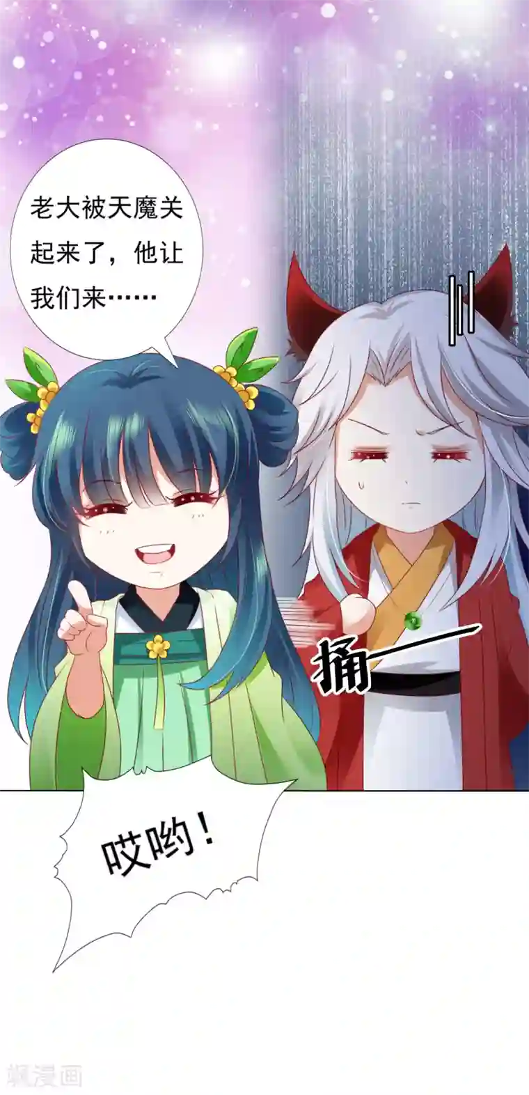 师父，那个很好吃第59话 你是以什么身份在担心我？