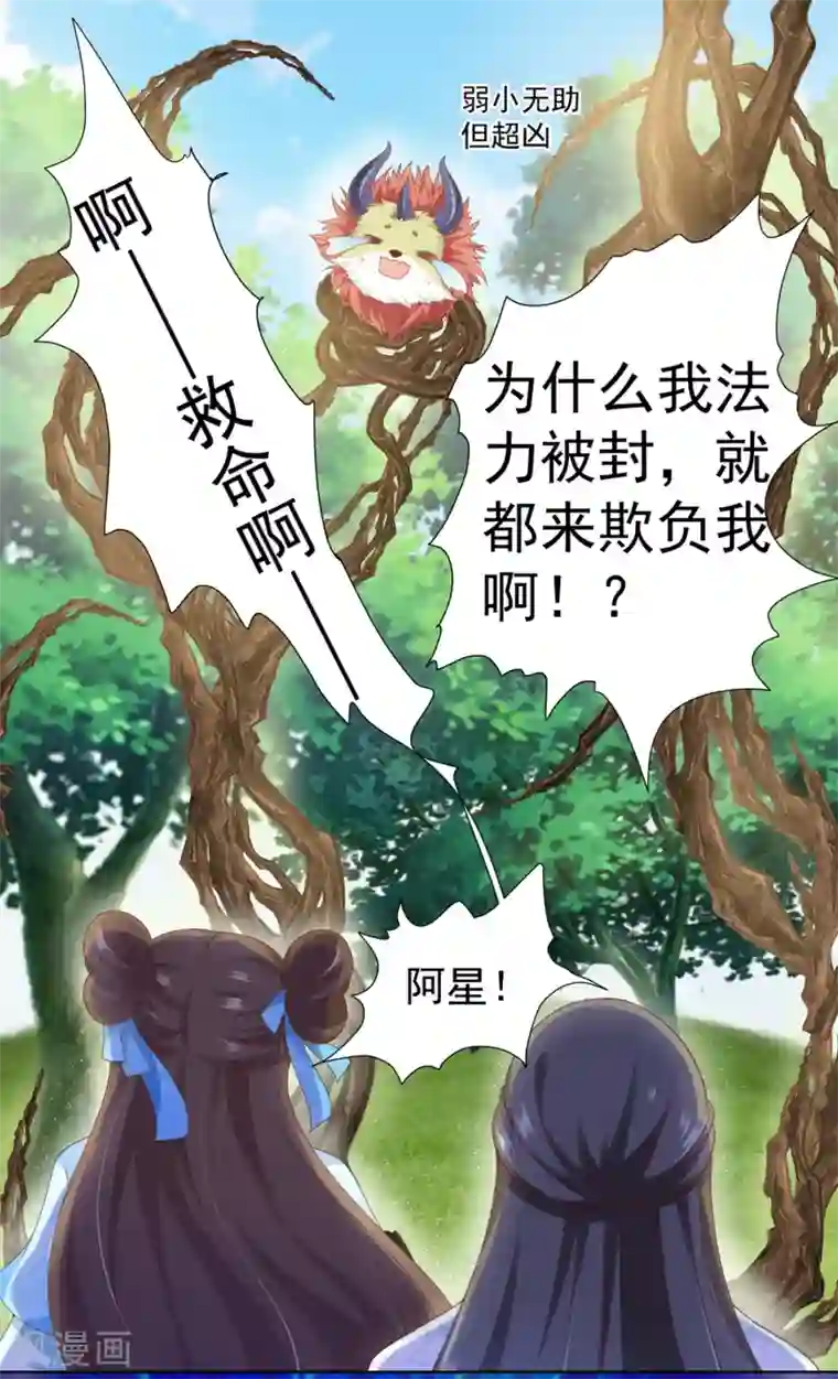 师父，那个很好吃第59话 你是以什么身份在担心我？