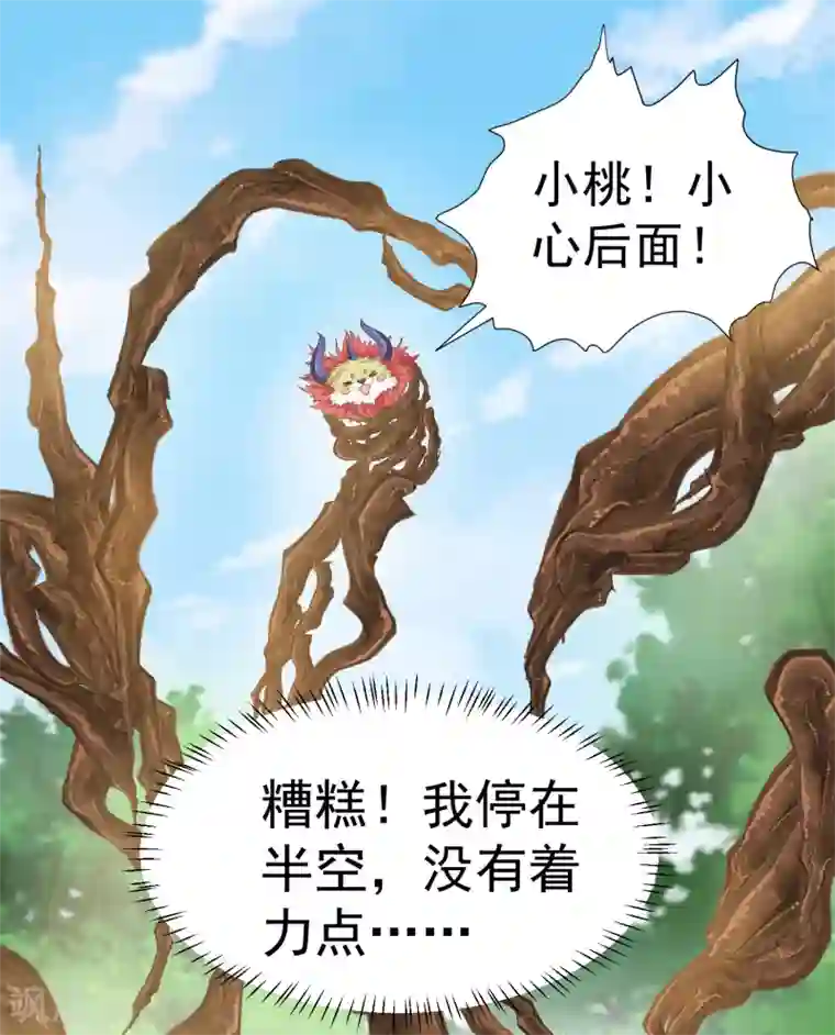 师父，那个很好吃第59话 你是以什么身份在担心我？