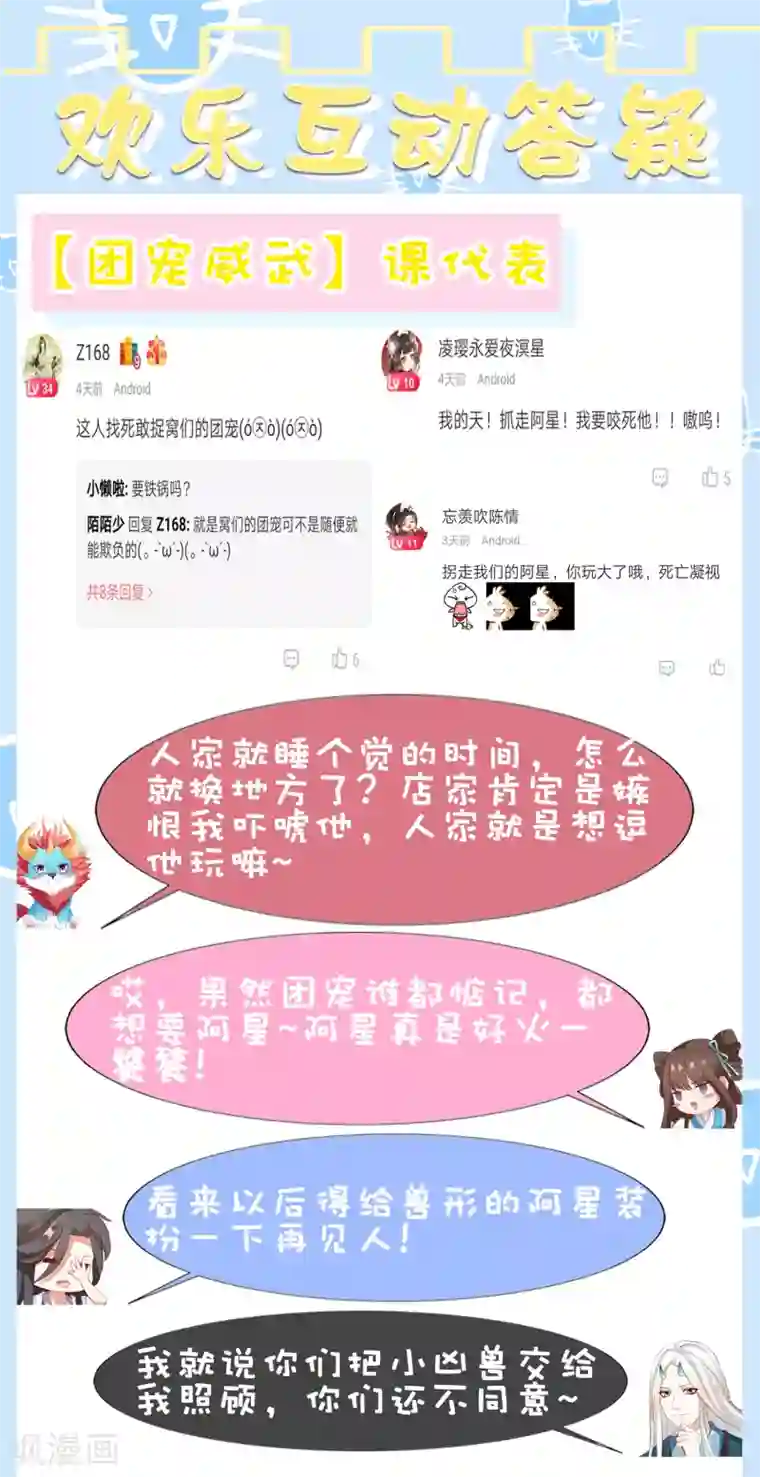 师父，那个很好吃第59话 你是以什么身份在担心我？