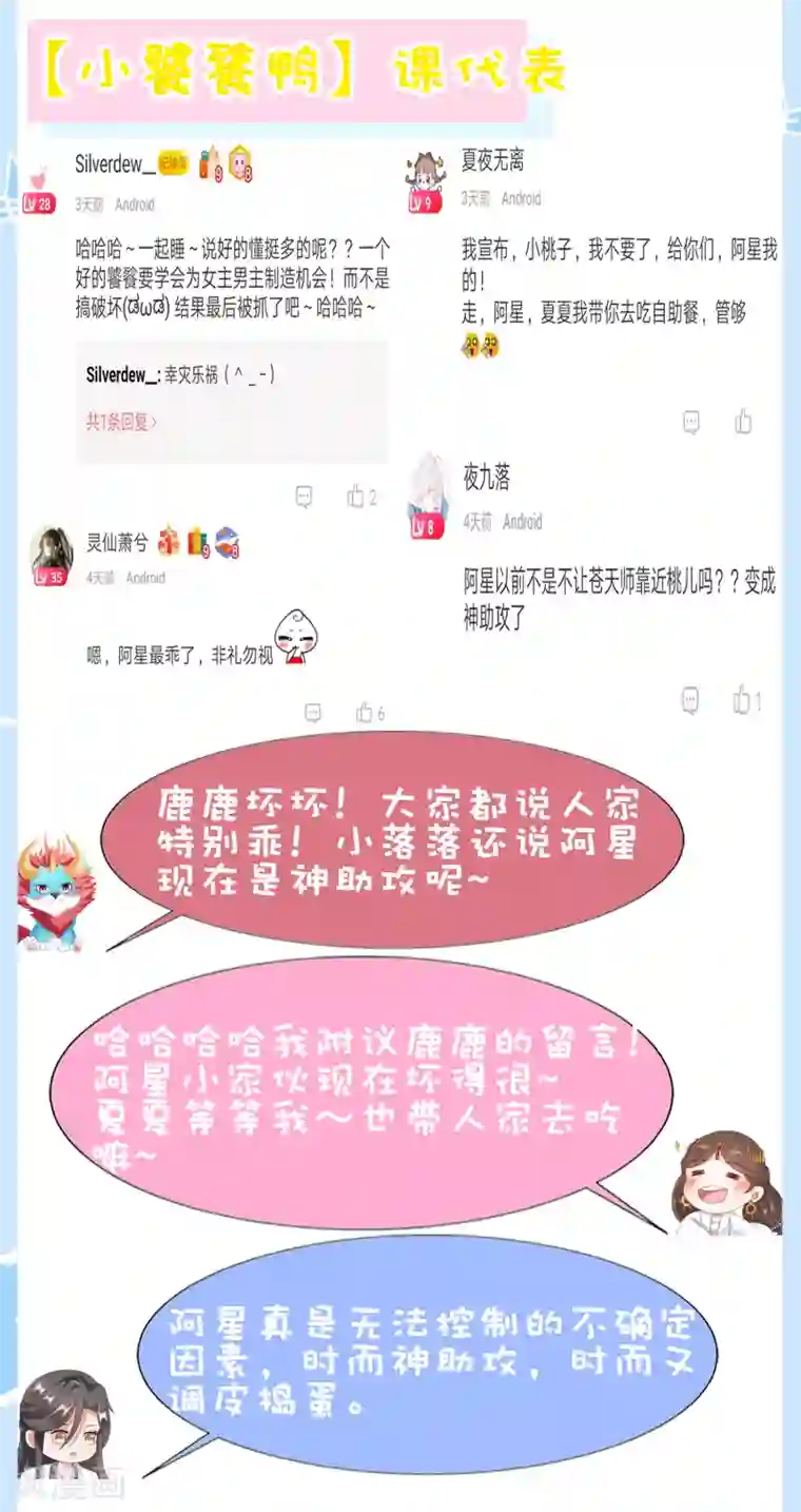师父，那个很好吃第59话 你是以什么身份在担心我？