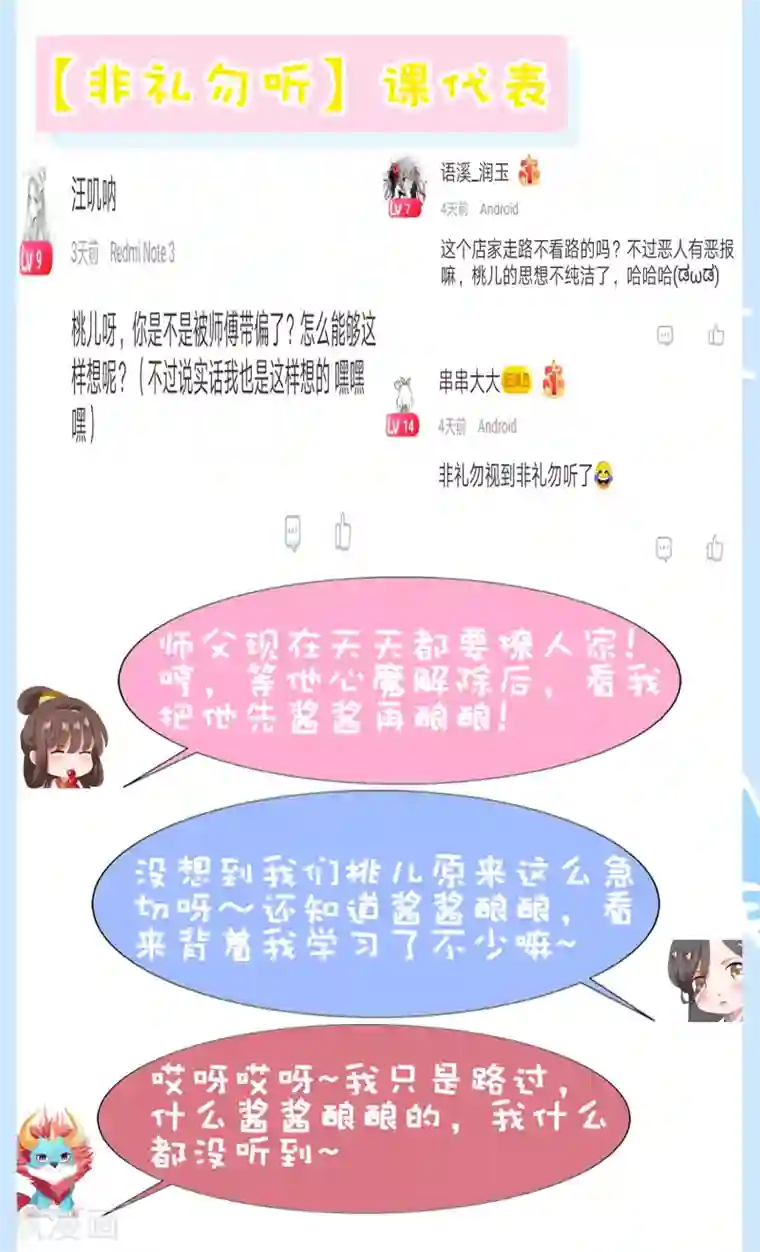 师父，那个很好吃第59话 你是以什么身份在担心我？