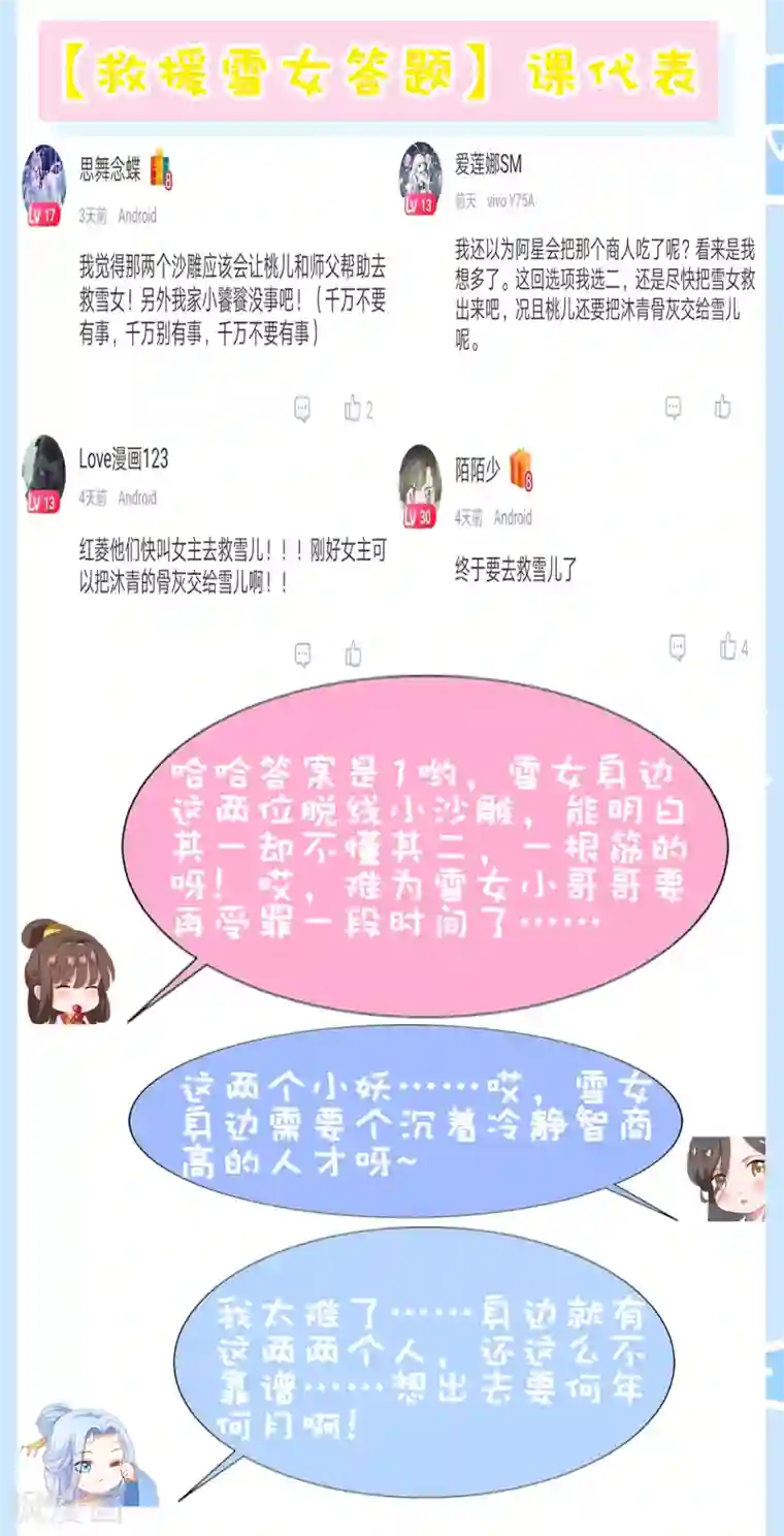 师父，那个很好吃第59话 你是以什么身份在担心我？