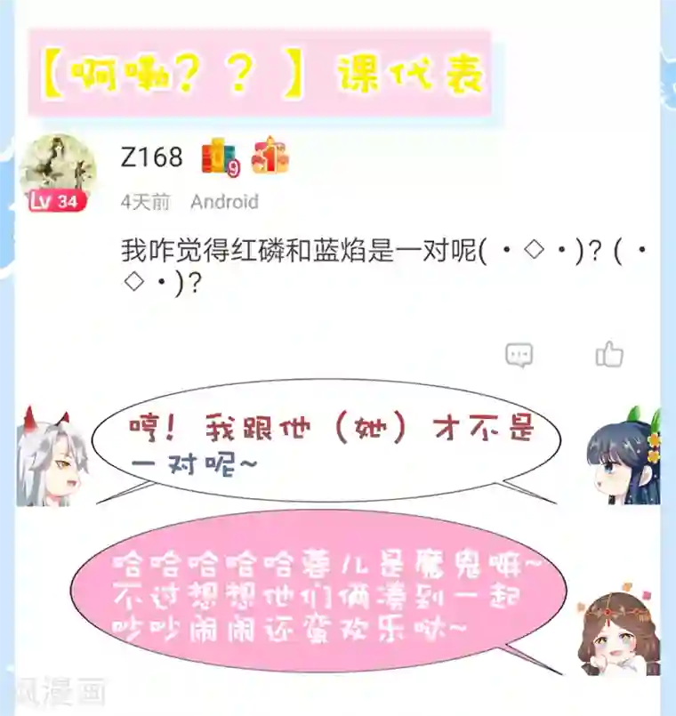 师父，那个很好吃第59话 你是以什么身份在担心我？