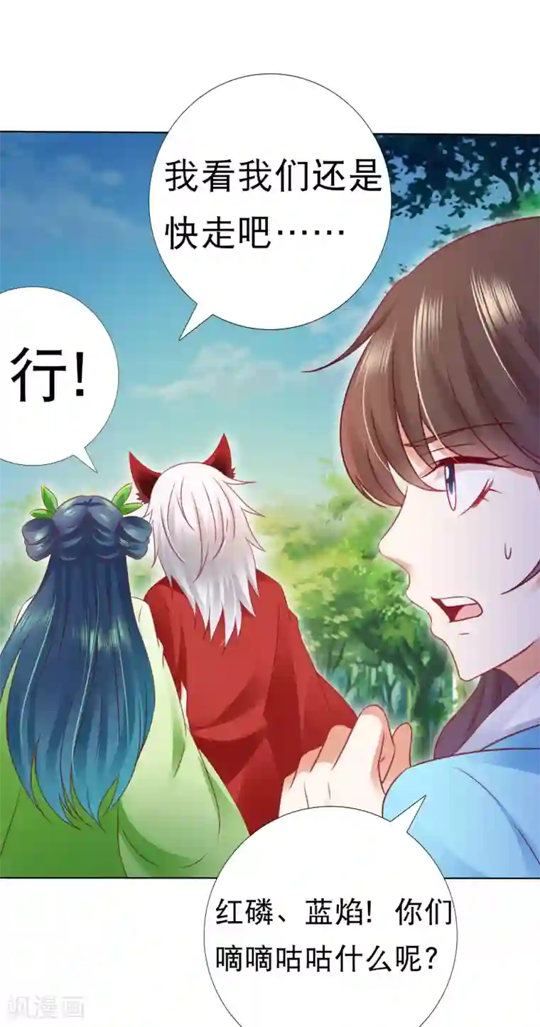 师父，那个很好吃第59话 你是以什么身份在担心我？