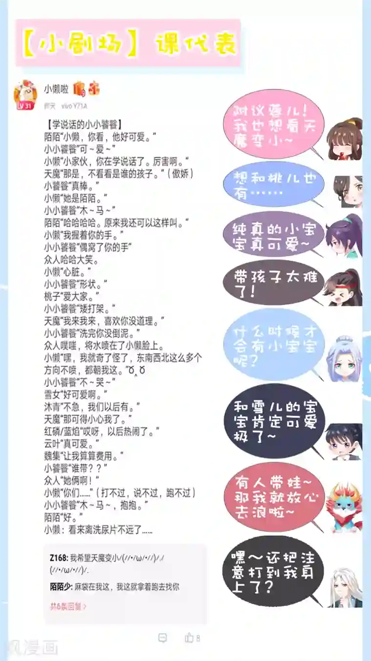 师父，那个很好吃第59话 你是以什么身份在担心我？