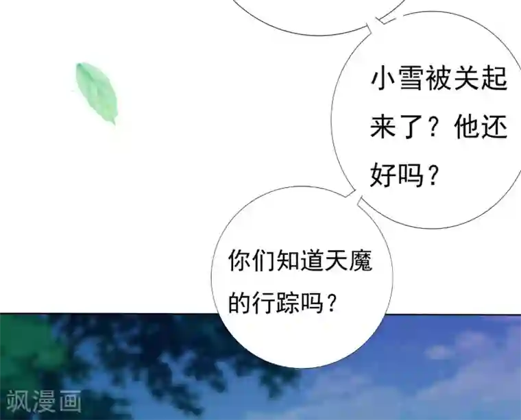 师父，那个很好吃第59话 你是以什么身份在担心我？