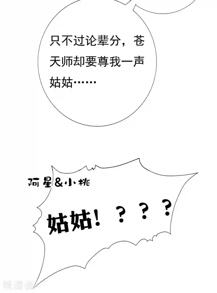 师父，那个很好吃第60话 鹤鹤竟然有姑姑！