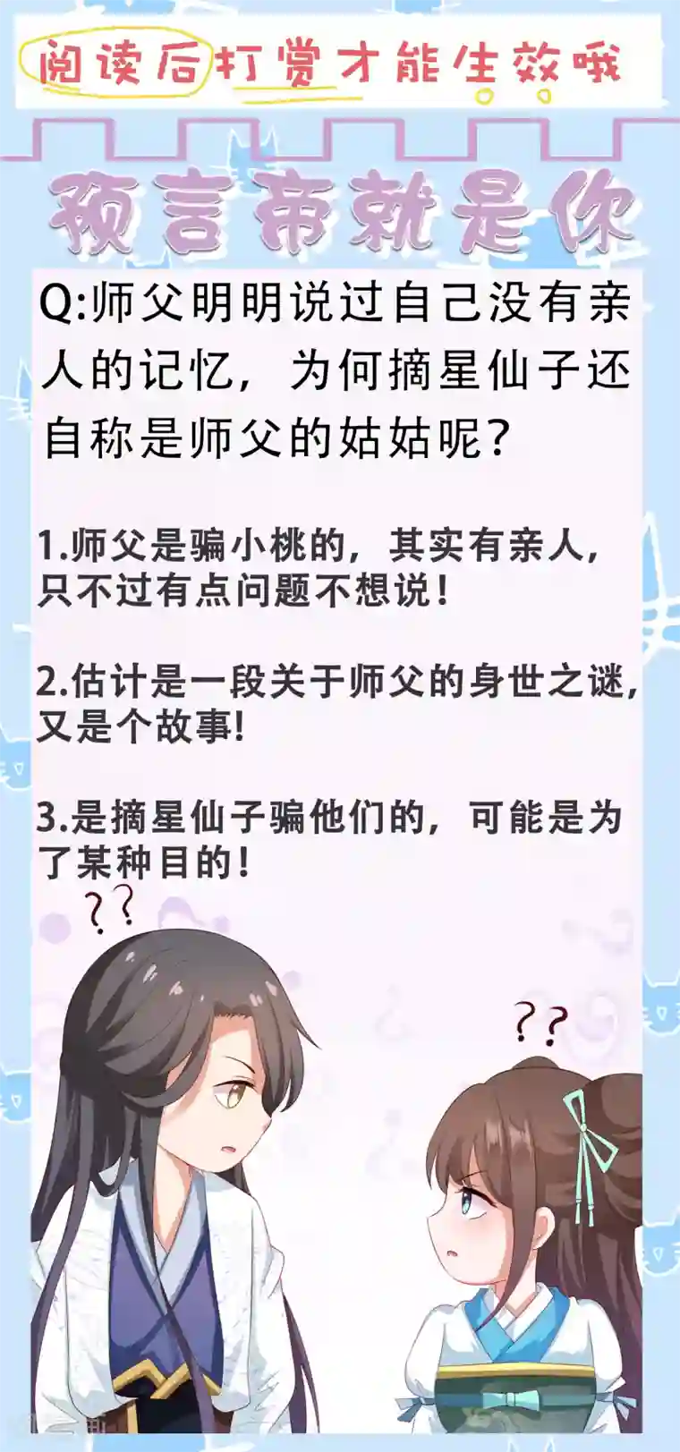 师父，那个很好吃第60话 鹤鹤竟然有姑姑！