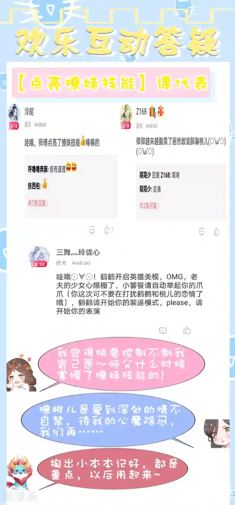 师父，那个很好吃第60话 鹤鹤竟然有姑姑！