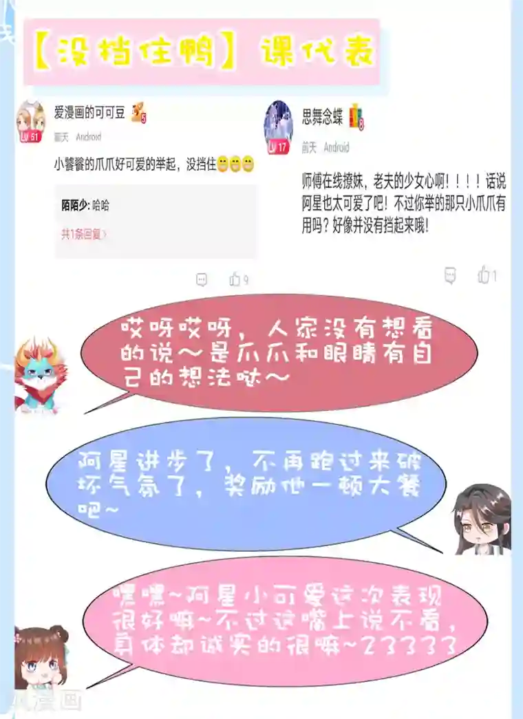师父，那个很好吃第60话 鹤鹤竟然有姑姑！
