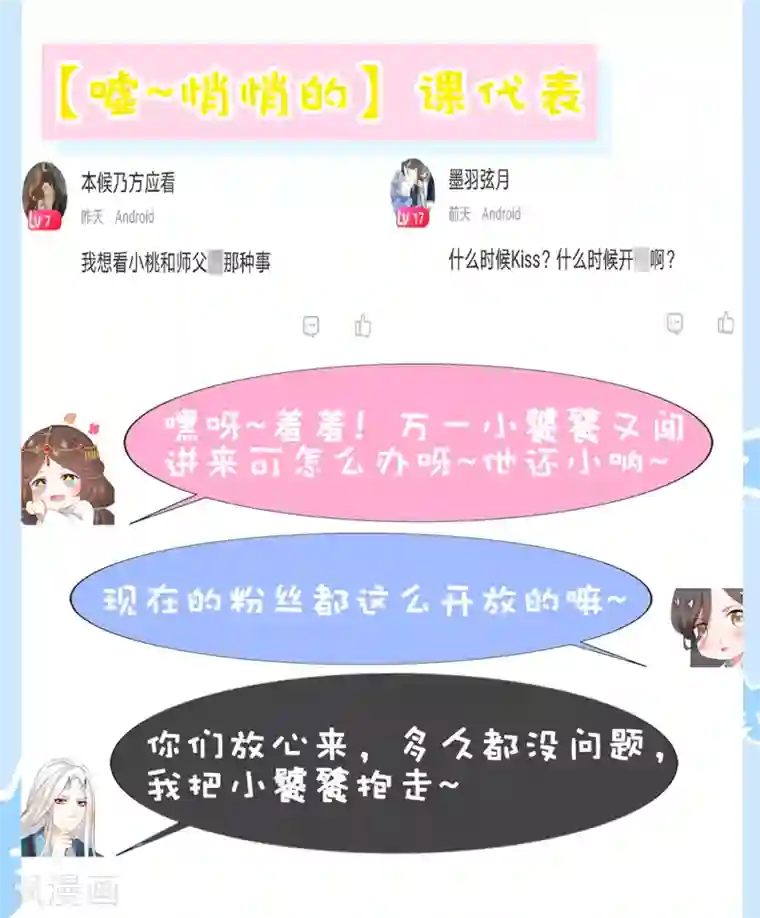 师父，那个很好吃第60话 鹤鹤竟然有姑姑！