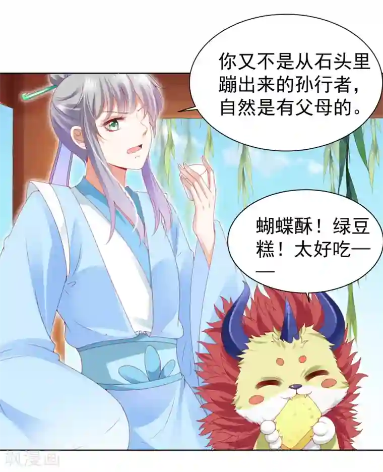 师父，那个很好吃第61话 师父的心魔，无能为力