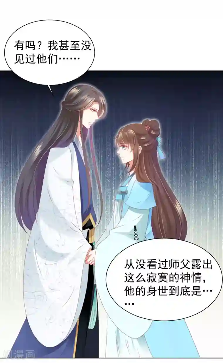 师父，那个很好吃第61话 师父的心魔，无能为力