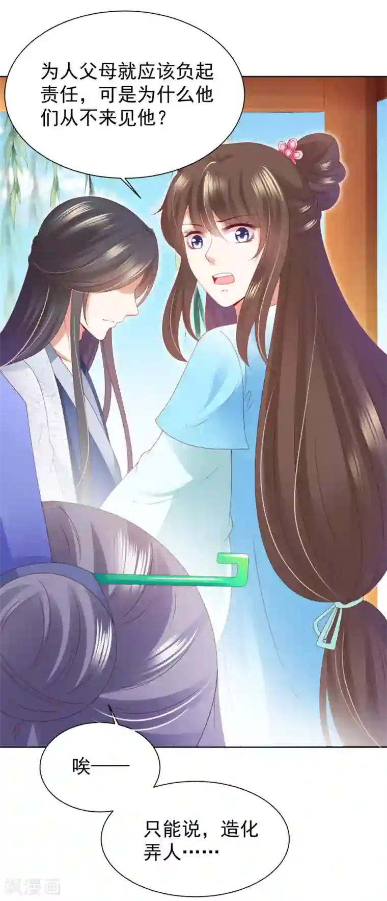 师父，那个很好吃第61话 师父的心魔，无能为力