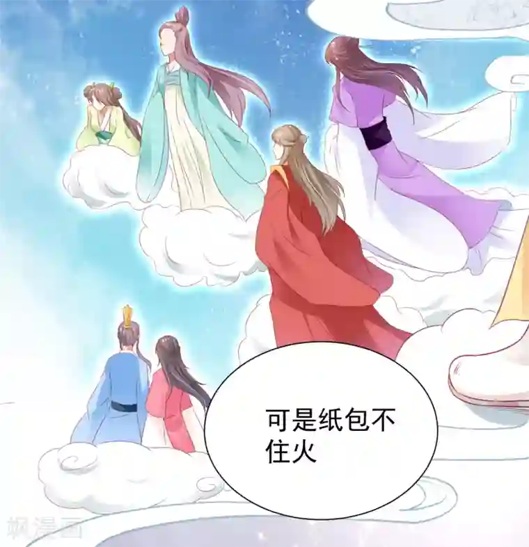 师父，那个很好吃第61话 师父的心魔，无能为力