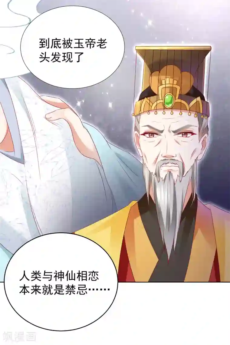 师父，那个很好吃第61话 师父的心魔，无能为力