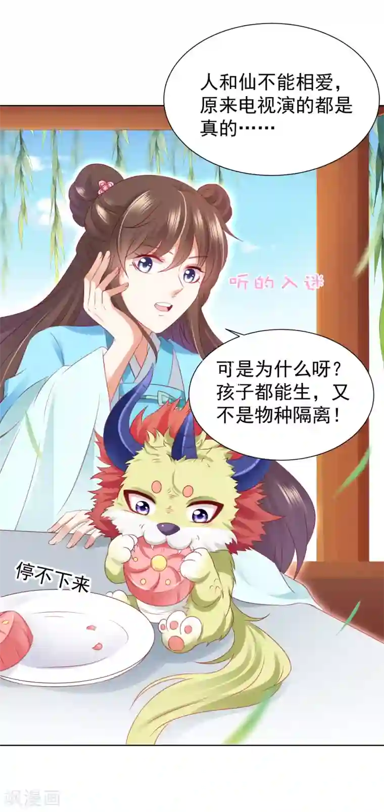 师父，那个很好吃第61话 师父的心魔，无能为力