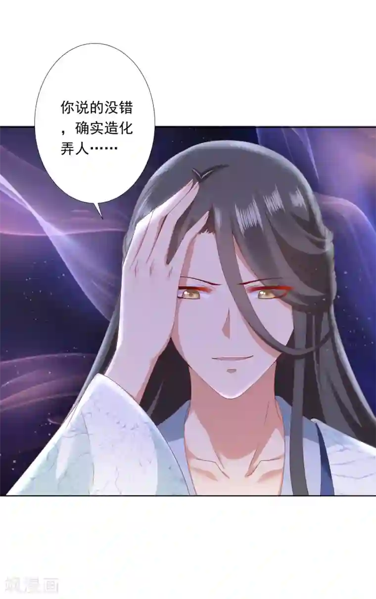 师父，那个很好吃第61话 师父的心魔，无能为力