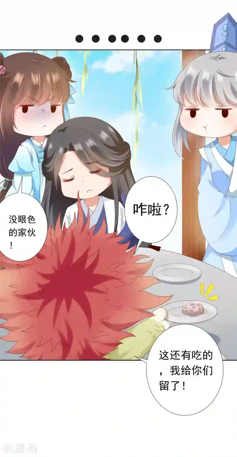 师父，那个很好吃第61话 师父的心魔，无能为力