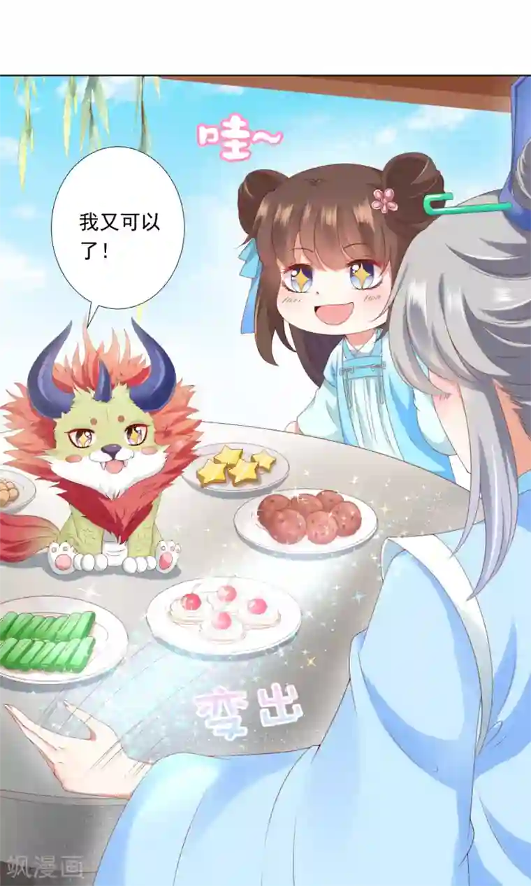 师父，那个很好吃第61话 师父的心魔，无能为力