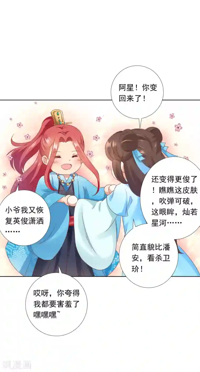 师父，那个很好吃第61话 师父的心魔，无能为力