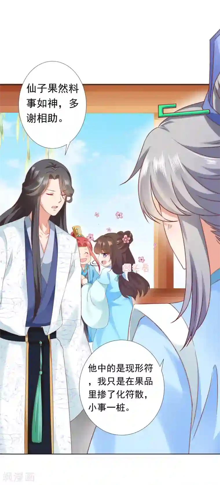 师父，那个很好吃第61话 师父的心魔，无能为力