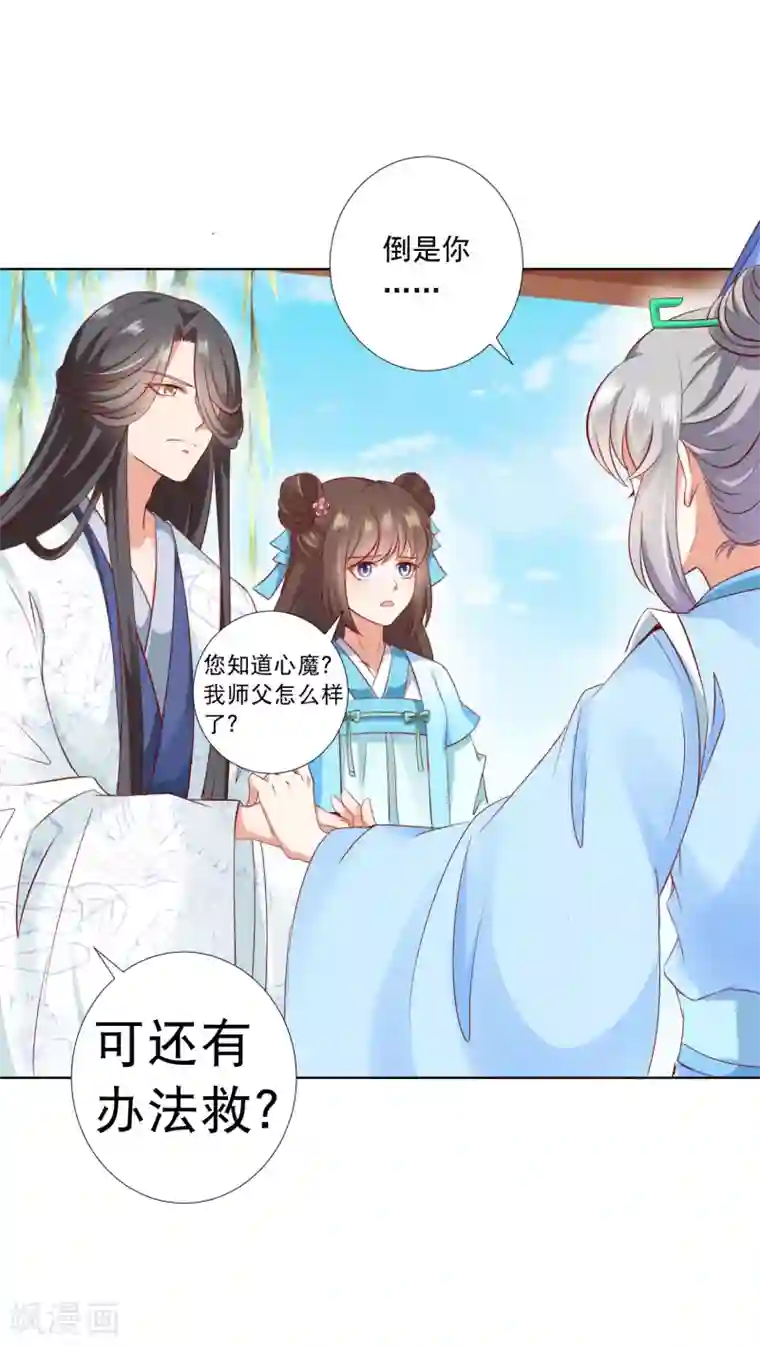 师父，那个很好吃第61话 师父的心魔，无能为力
