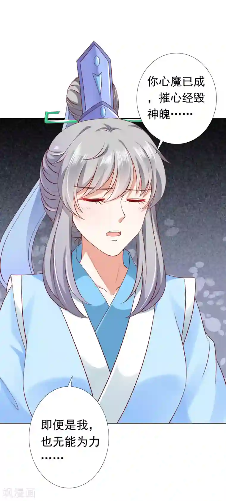 师父，那个很好吃第61话 师父的心魔，无能为力