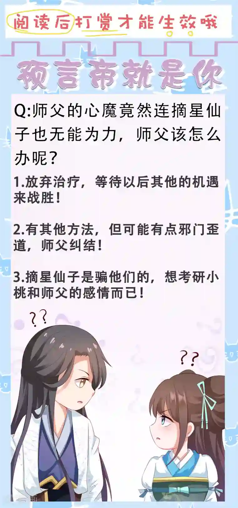 师父，那个很好吃第61话 师父的心魔，无能为力