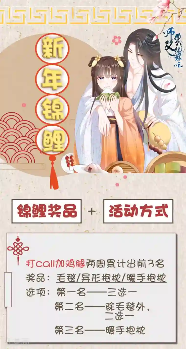 师父，那个很好吃第61话 师父的心魔，无能为力
