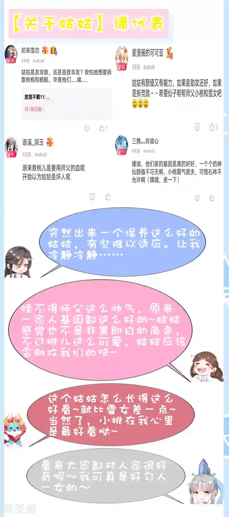 师父，那个很好吃第61话 师父的心魔，无能为力