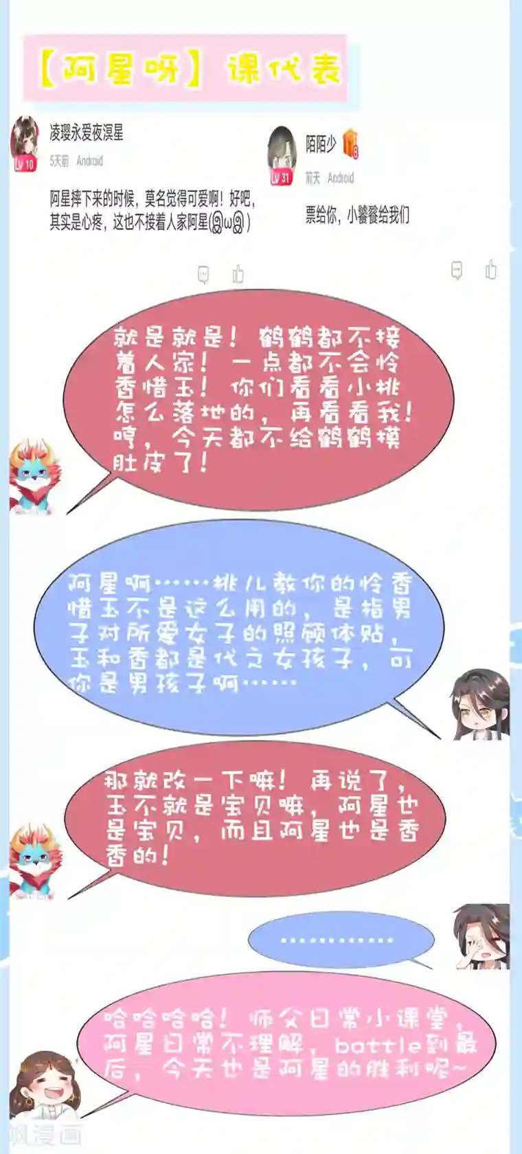 师父，那个很好吃第61话 师父的心魔，无能为力