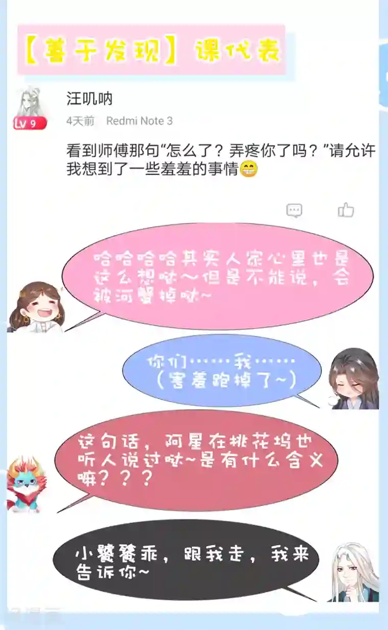 师父，那个很好吃第61话 师父的心魔，无能为力