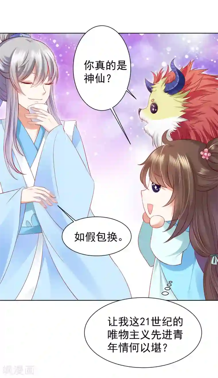 师父，那个很好吃第61话 师父的心魔，无能为力