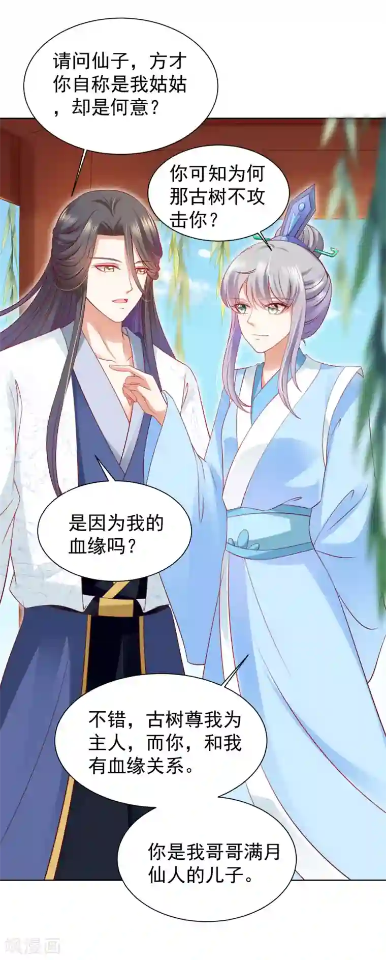 师父，那个很好吃第61话 师父的心魔，无能为力