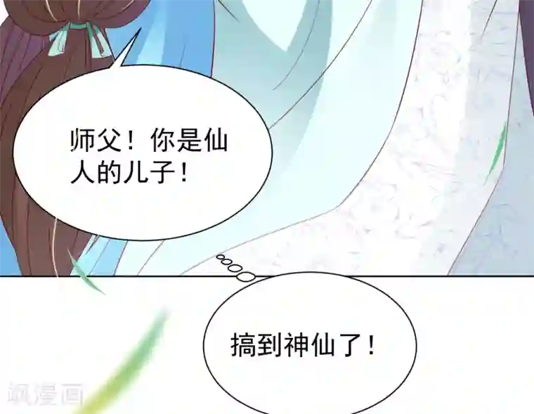 师父，那个很好吃第61话 师父的心魔，无能为力