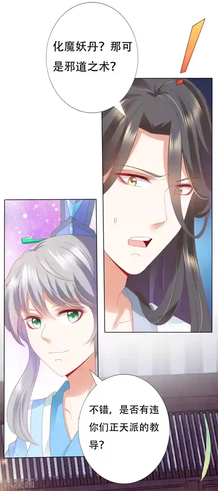 师父，那个很好吃第62话 天魔惊现！疑云重重