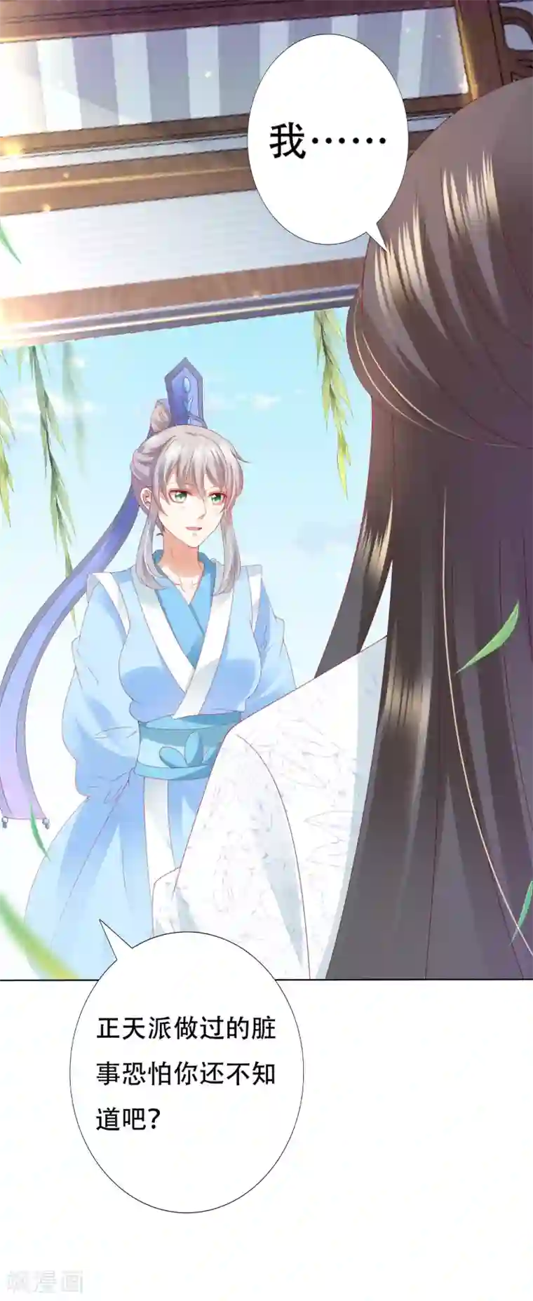 师父，那个很好吃第62话 天魔惊现！疑云重重