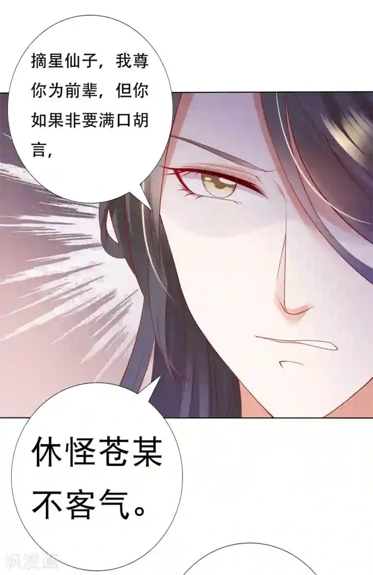 师父，那个很好吃第62话 天魔惊现！疑云重重