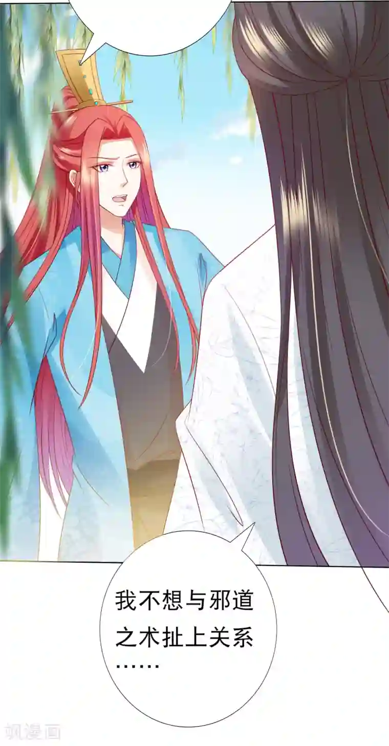 师父，那个很好吃第62话 天魔惊现！疑云重重