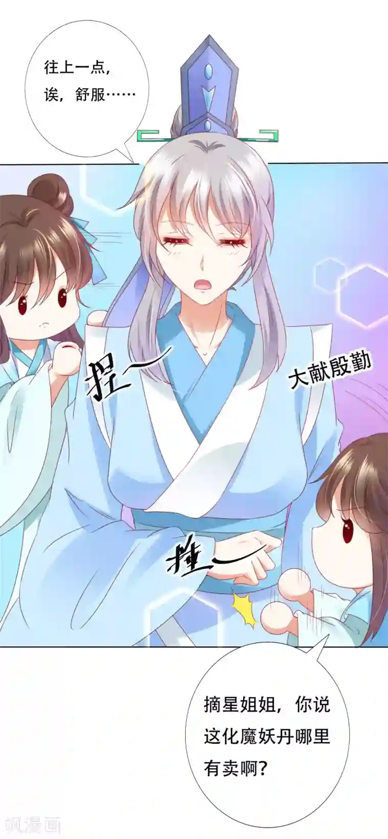 师父，那个很好吃第62话 天魔惊现！疑云重重