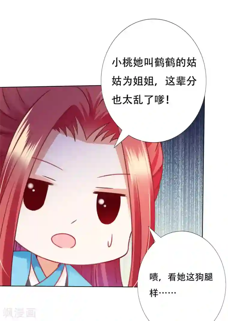 师父，那个很好吃第62话 天魔惊现！疑云重重