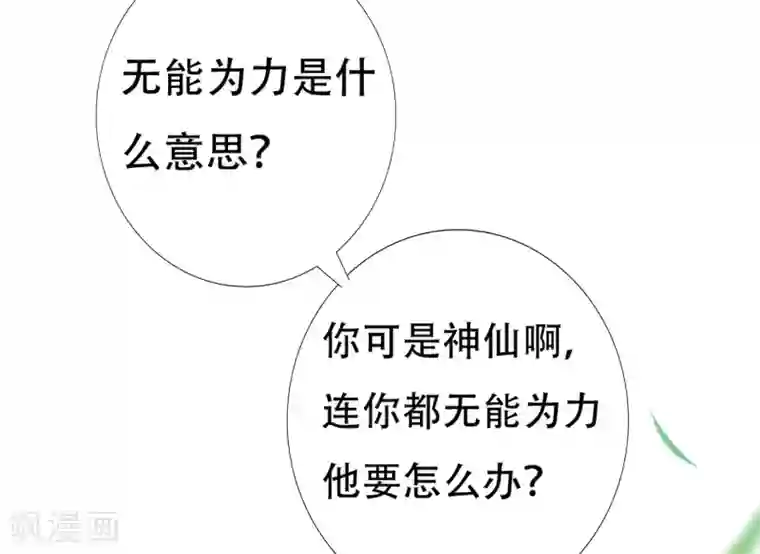 师父，那个很好吃第62话 天魔惊现！疑云重重