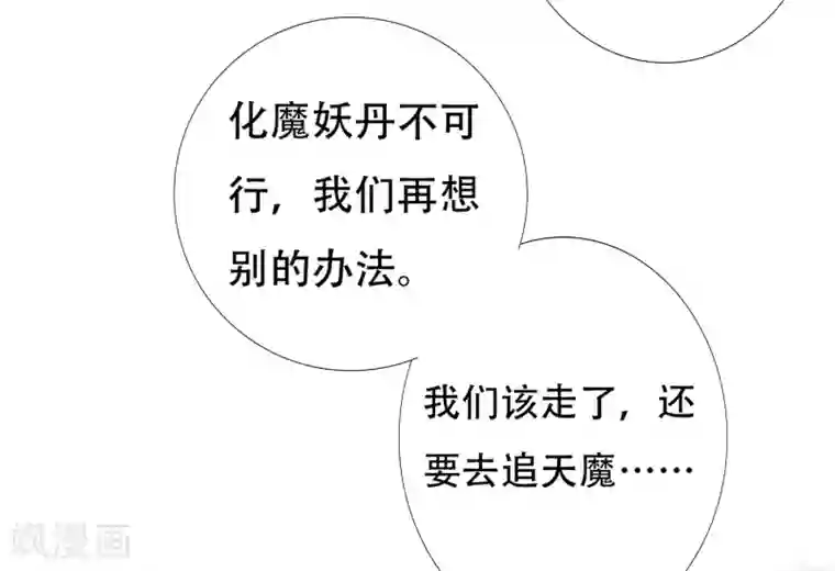 师父，那个很好吃第62话 天魔惊现！疑云重重