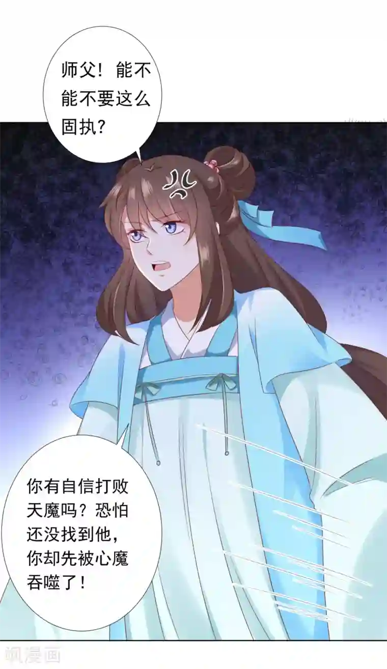 师父，那个很好吃第62话 天魔惊现！疑云重重