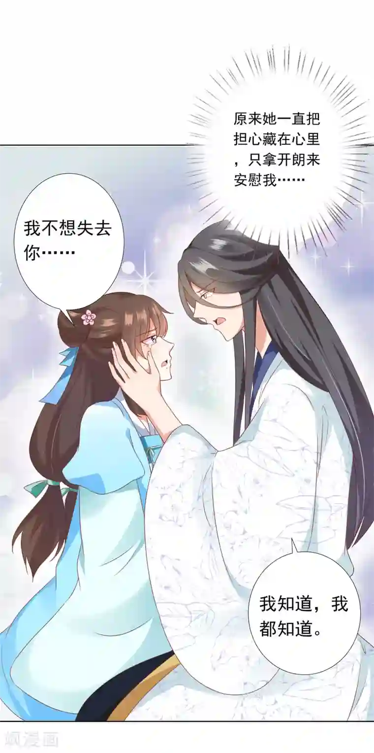 师父，那个很好吃第62话 天魔惊现！疑云重重