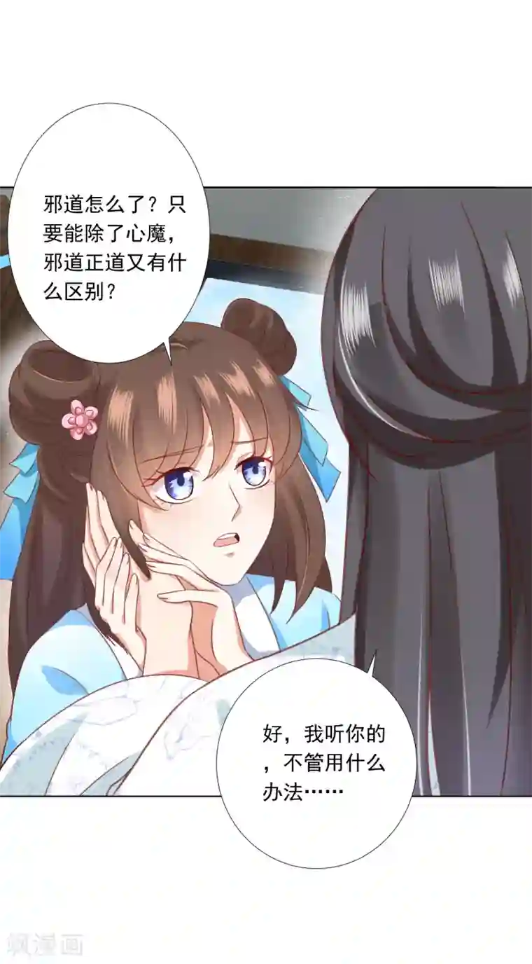 师父，那个很好吃第62话 天魔惊现！疑云重重