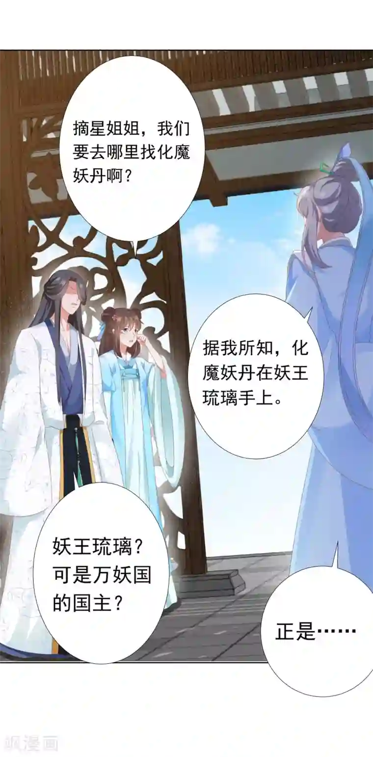 师父，那个很好吃第62话 天魔惊现！疑云重重