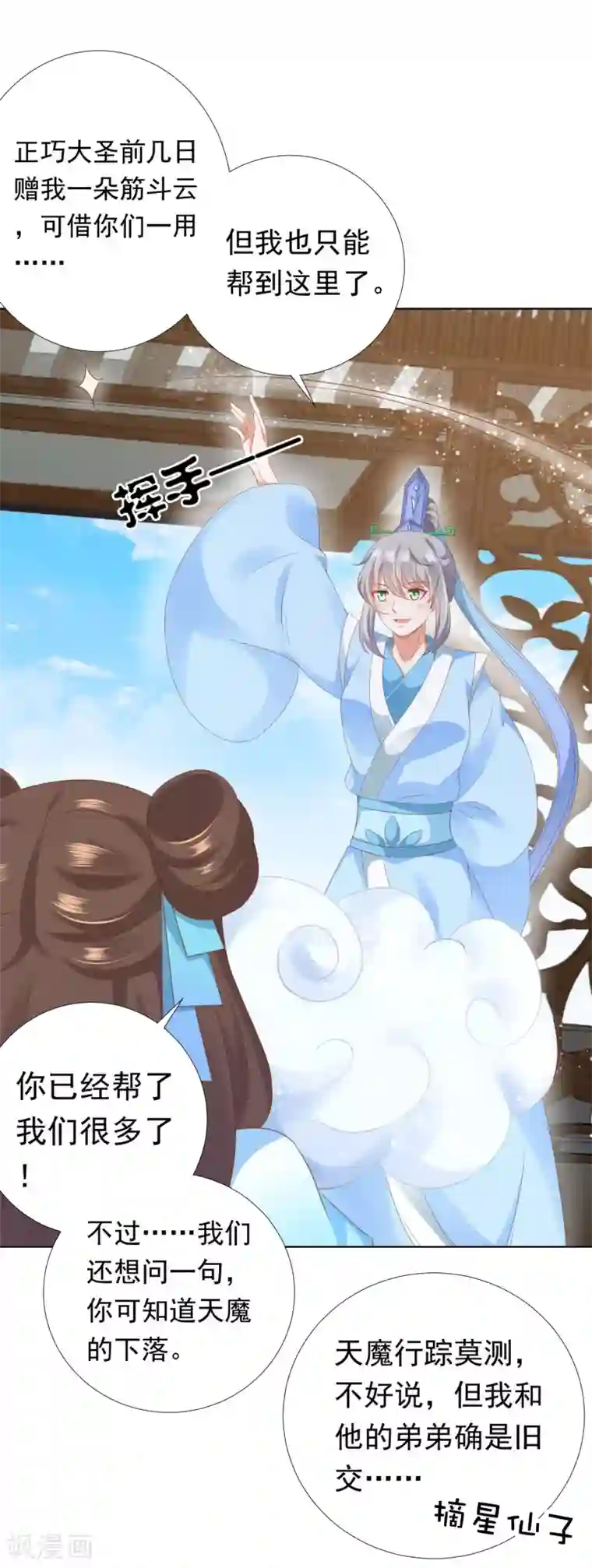 师父，那个很好吃第62话 天魔惊现！疑云重重